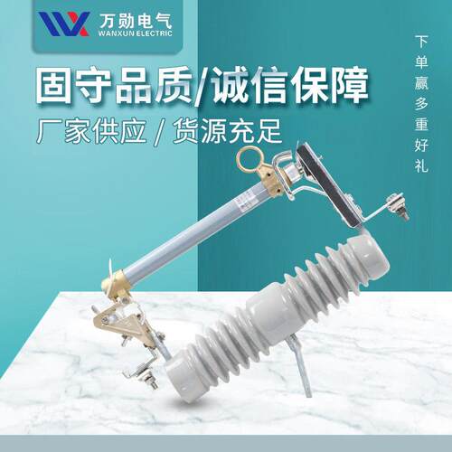 上海RW-/-Akv户外高压跌落式熔断器令克保险