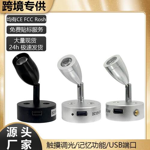 led房车灯USB触摸调光房车阅读灯-V船舶游艇灯W房车照明灯