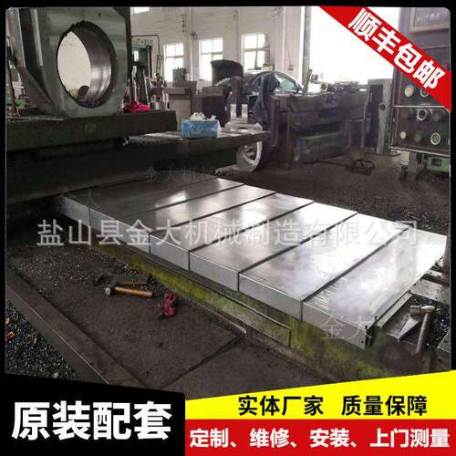 沈阳中捷镗床护板TPX6111B/TPX611卧式铣镗床导轨不锈钢板防护罩