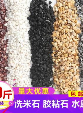 洗米石水磨石水洗石砾石骨料小石头透水路胶粘石庭院水刷石米石子