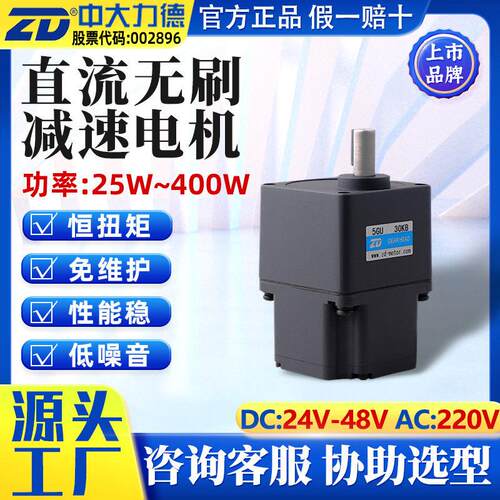 中大直流无刷电机驱动vv带刹车v调速齿轮马达W减速电机