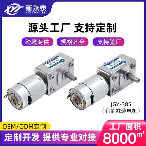 JGY微型直流减速电机自锁齿轮涡轮蜗杆大扭矩低速小马达vv