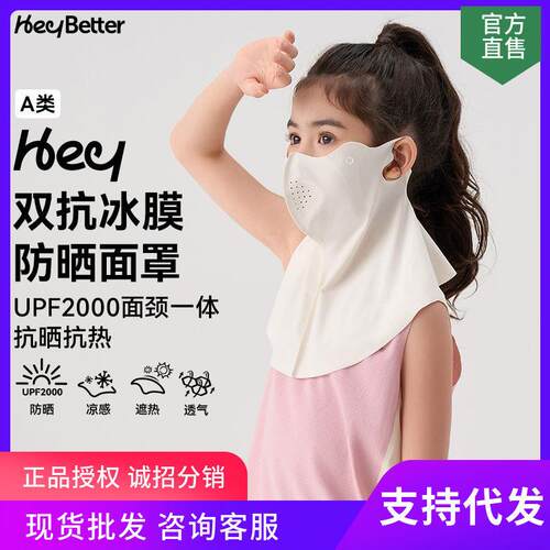 大人可戴HeyBetter防晒面罩口罩女网孔透气户外骑行遮阳护颈遮脸