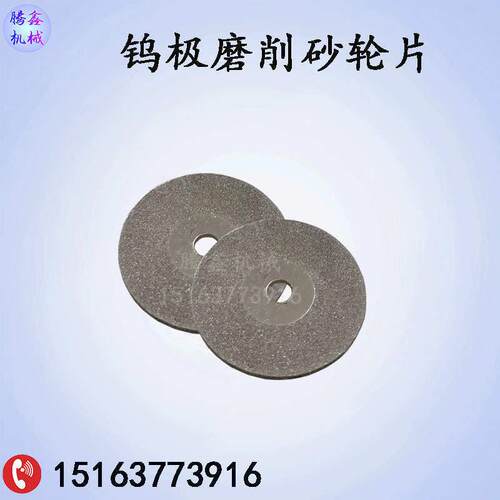 腾鑫钨电极磨尖机砂轮片手持钨针磨削砂轮片ST-金刚石打磨片