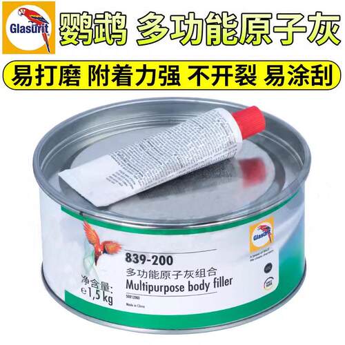 原子灰多用途-腻子钣金灰巴斯夫耐高温原子灰快干原子