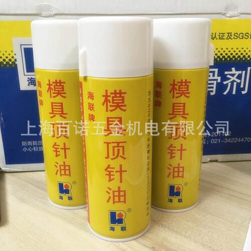 HIRI海联牌745模具顶针油导轨螺杆机筒抗磨防锈润滑耐温500ml