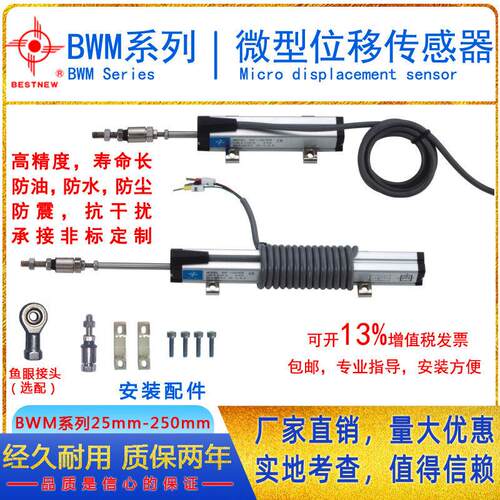 微型拉杆位移传感器微型拉杆电子尺顶针BWM/KTM-mm