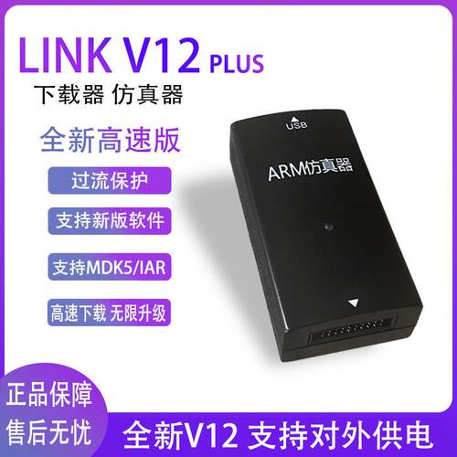 H-JLINKV/VV下载器高压隔离仿真器STM单片机烧录调试器