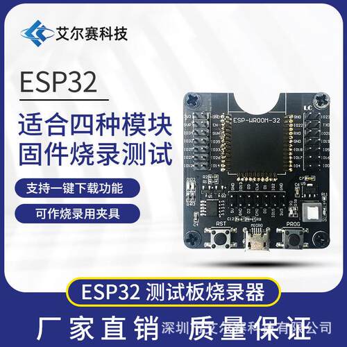ESP测试板烧录器烧录座夹具一键下载FORESP-WROOM-模块