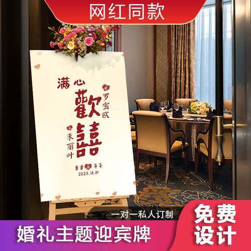 订婚迎宾牌kt板带木支架全套结婚庆布置装饰用品水牌指示牌全套品