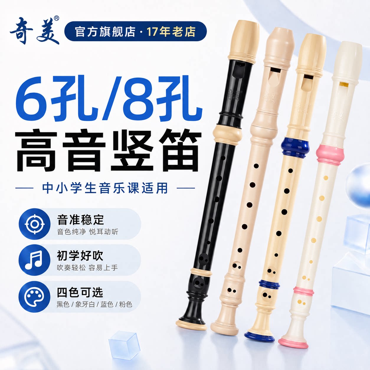 官方旗舰店学生竖笛老师推荐图片