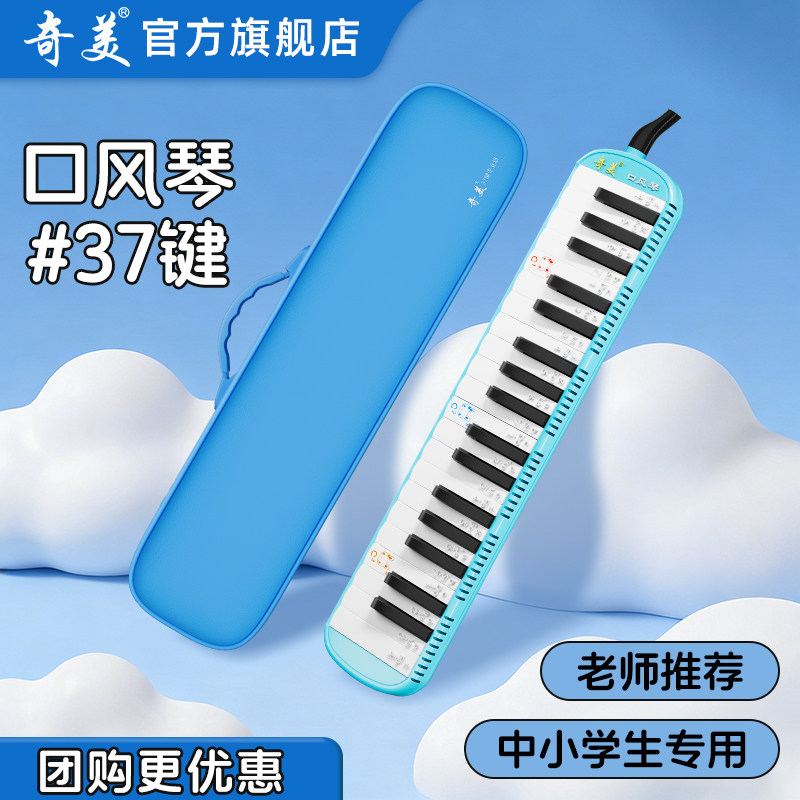 奇美32键37键口风琴中小学生专用老师推荐成人初学者口吹琴
