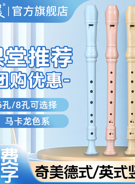 奇美竖笛德式高音6孔英式8孔小学生专用初学六孔八孔儿童入门笛子