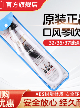 奇美口风琴的软管37键32小学生初中生专用配件通用36口嘴吹琴乐器