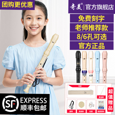 官方旗舰店学生竖笛老师推荐