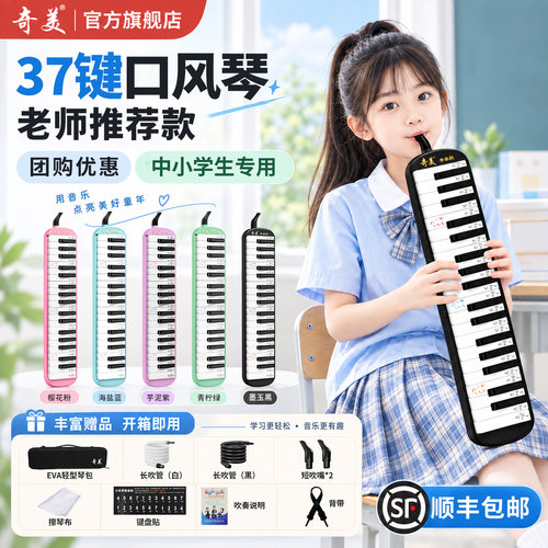 焕新升级37键口风琴官方正品