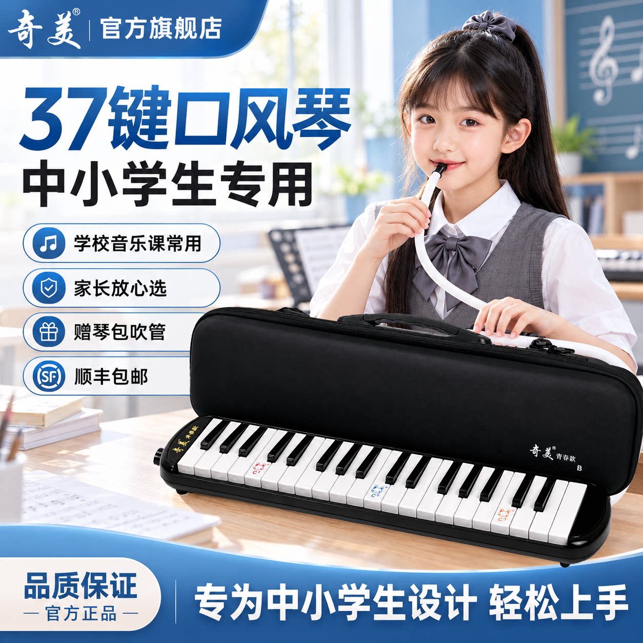 奇美37键口风琴32键初中生小学专用课堂乐器儿童初学者专业吹管