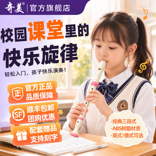 官方旗舰店学生竖笛老师推荐