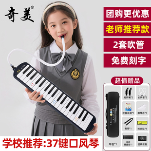 奇美口风琴37键32键小学生专用旗舰店儿童专业学者初中生口吹琴