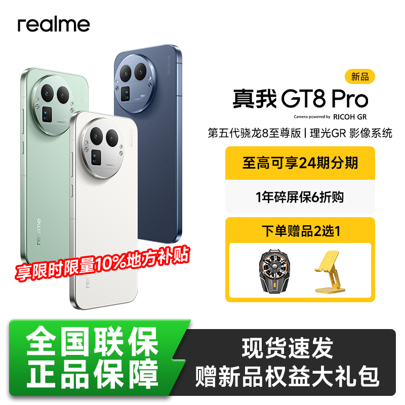 realme/真我 GT8 Pro新品新款上市第五代骁龙8至尊版学生智能拍照手机官方正品