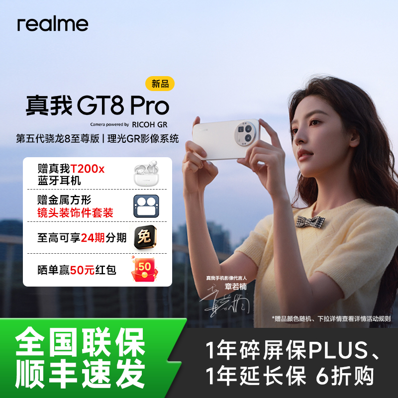 realme/真我 GT8 Pro版【12期免息】上市第五代骁龙8至尊版学生智能拍照手机官方旗舰店正品