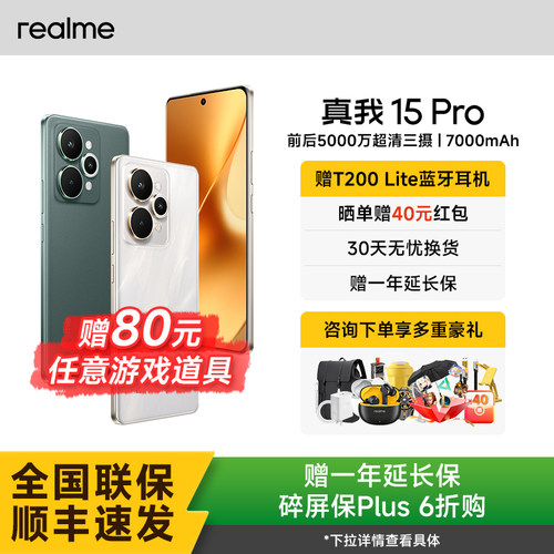 【新品】realme真我15 Pro第四代骁龙7前后5000万7000mAh长续航智能轻薄AI拍照手机官方正品