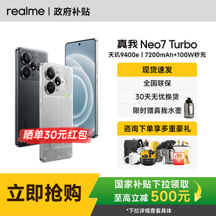 新品 Neo7 上市 真我 Turbo学生电竞游戏5g智能AI长续航性价比旗舰手机官方正品 realme