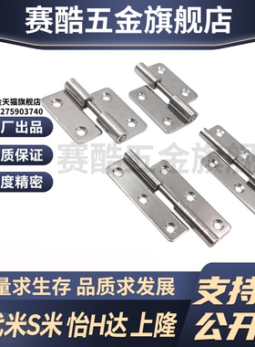 MI思米SHHPSLC SHHPSRC SHHPSL/SHHPSR5/6/8-2/3不锈钢插拔铰链