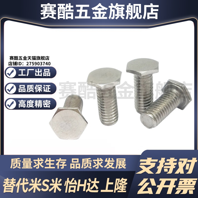 MI思米RSCBT4/5/6/8-8/10/12/15/20/25/30不锈钢超短头六角螺栓