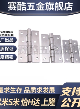 M思米 HHS25/30/40/50/65/65A/75/75A/90/90A/100/100A 合页铰链