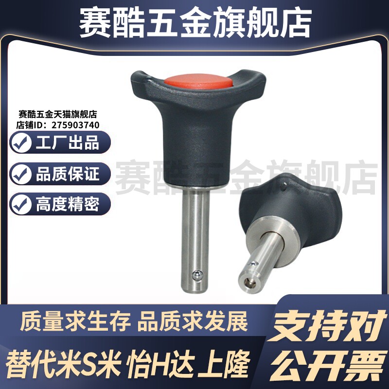 MI思米BLP10025/10030/10040/10050/-SUS球头锁紧销