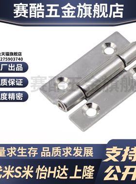 MI思米E-LHFL01 03-50 E-LHFL13 16 E-LHFL12不锈钢蝶形铰链 合页