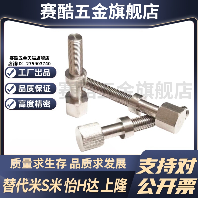 MI思米AJSTM4-10/15/20/25/30/35/40/45/50/55/60调整螺栓六角型