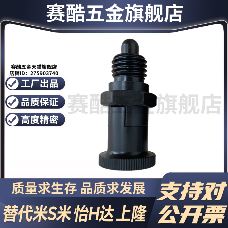 M思米 PMXYSL10 PMXYSL12 PMXYSL16 PMXYSL20 自锁型 旋钮柱塞