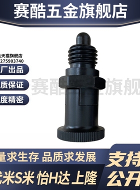 M思米 PMXYSL10 PMXYSL12 PMXYSL16 PMXYSL20 自锁型 旋钮柱塞