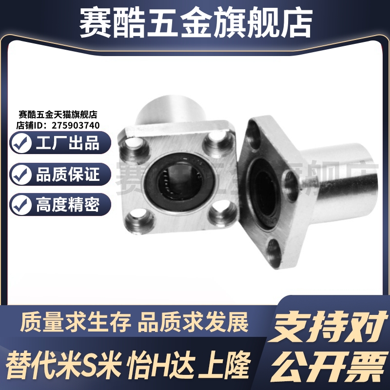 MI思米C-LHFS6 8 10 12 13 16 20 25 30 35 40 50方法兰直线轴承