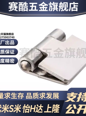 MI思米HHSY HHSYZ40/50/65/75/90/100不锈钢重物用焊接铰链 合页