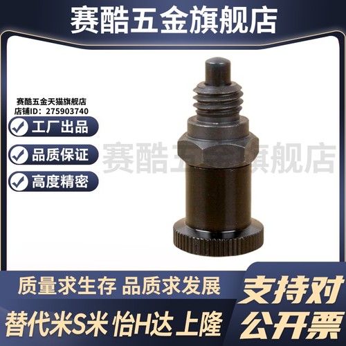 PMXSH10/PMXSL12/PXSH16/PXSL20复位型嵌入式精密旋钮柱塞分度销