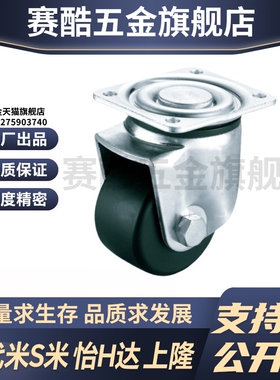 J-CPM01-D50/D65/D75/D80/D100 代替怡合达平底活动万向脚轮