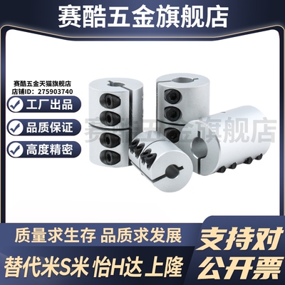 MI思米刚性联轴器CPRC16 20 25 32 40 50-5-6-8-10-12-14-15-18
