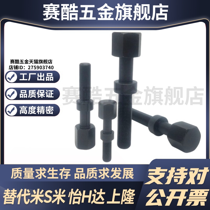 MI思米AJST3-10/15/20/25/30/35/40/45调整螺栓六角型标准型