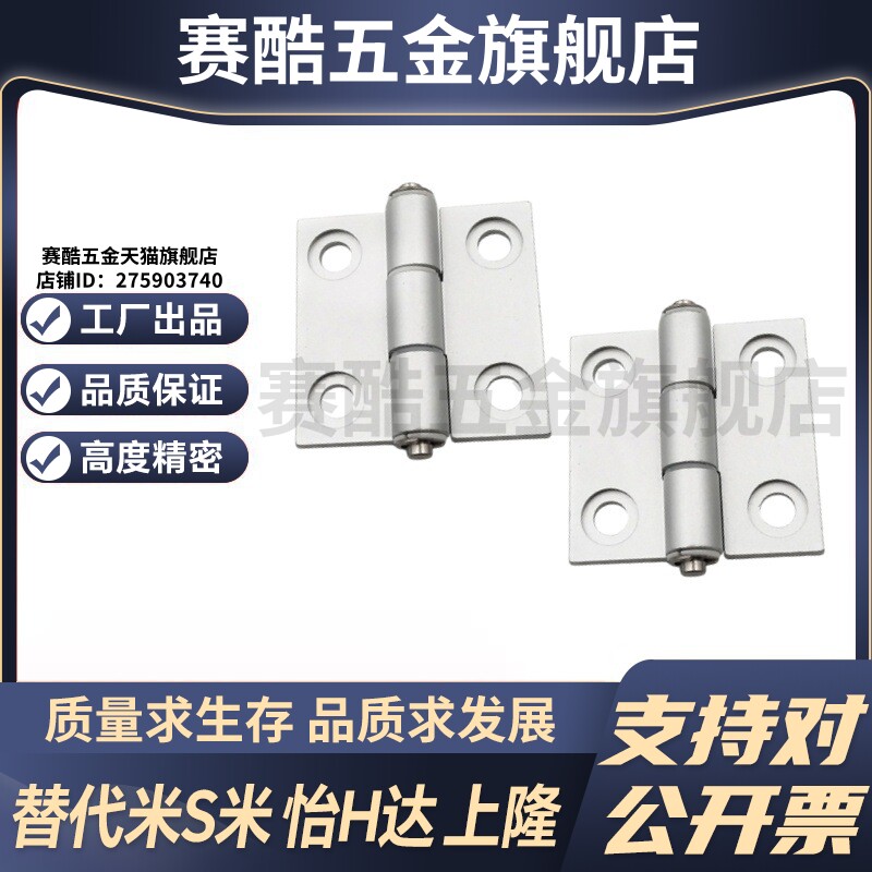 M思米 HHPSNT5 HHPSNT6 HHPSNT8 铝合金蝶形铰链C-HHPSNT
