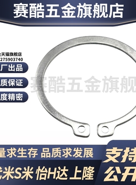 MI思米C型扣环STWS3/4/5/6/7/8/10/11/12/13/14/15/16/17/18卡簧