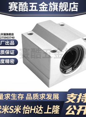 MI思米 LHBBS16 20 25 30 直线轴承固定座组件滑块