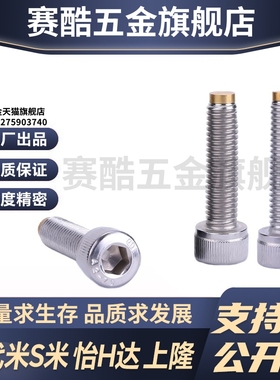 M思米CBCPS3/4/5/6/8-10/15/20/30/40内六角止动螺栓不锈钢