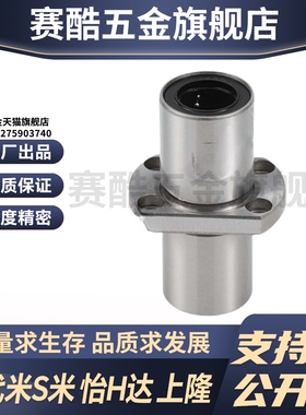 MI思米LMHC6 8 10 12 16 20 25 30 LUU双切边法兰加长直线轴承