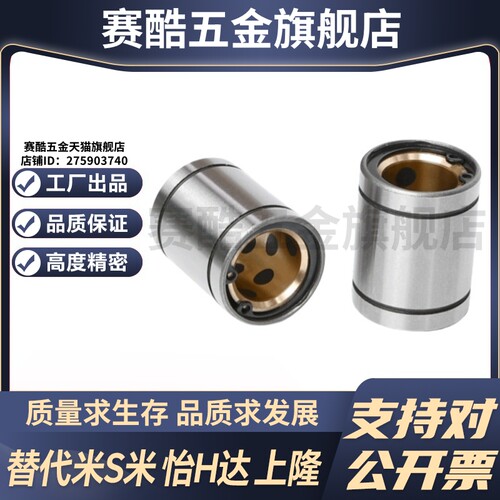 MI思米直线轴承石墨铜套LM8 10 12 13 16 20 25 30 35 40 50 LUU