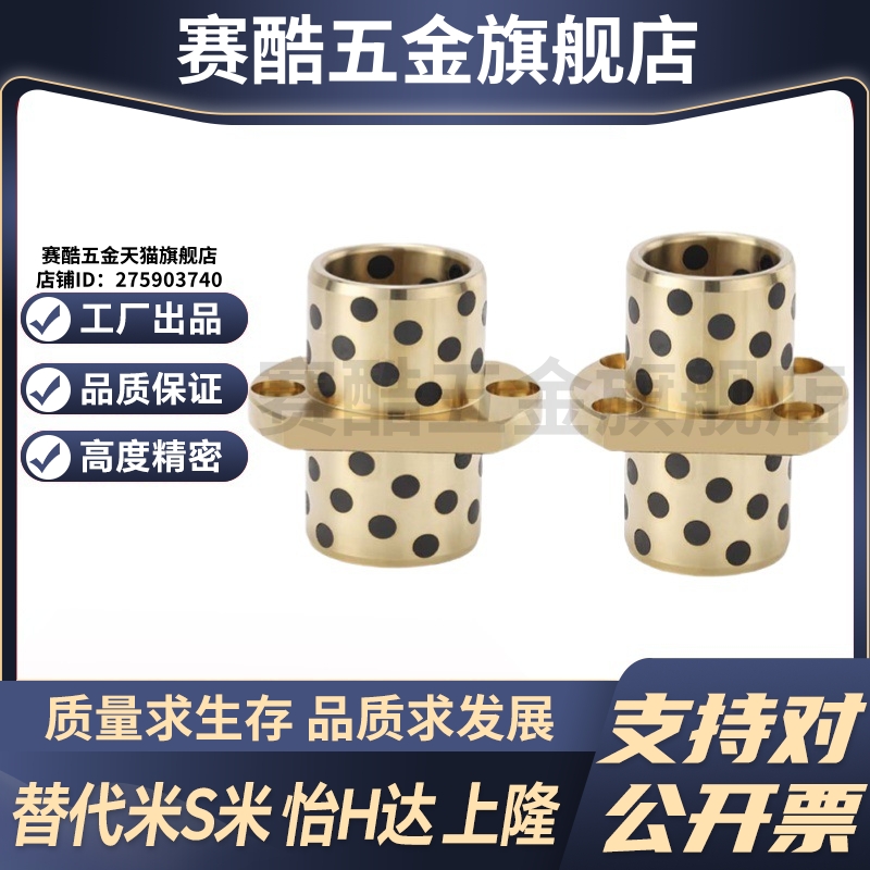 Y-GSA24-d8/10/12/13/16/20/25/30/35/40/50中间切边法兰无油衬套