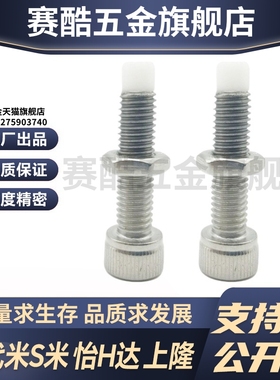 MI思米PSCB5-12/PSCB5-15/PSCB5-20/PSCB5-25止动螺栓内六角螺栓