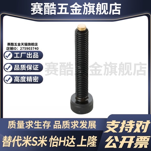 M思米CBCP3/4/5/6/8-10/15/20/30/40内六角止动螺丝 螺栓型
